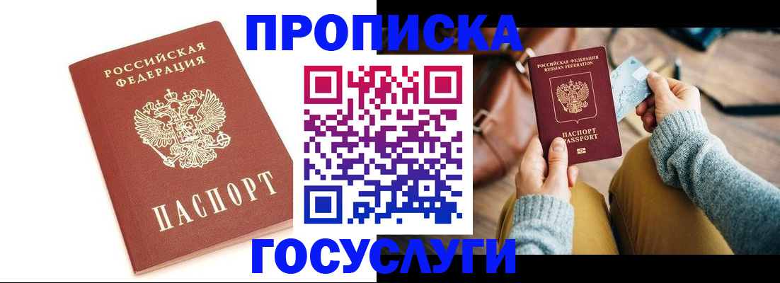 прописка регистрация в Сасово