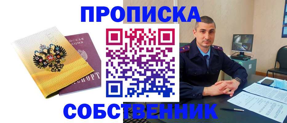 прописка от собственника в Сасово