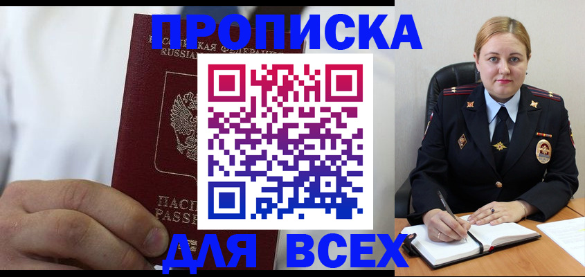 где прописаться в Сасово